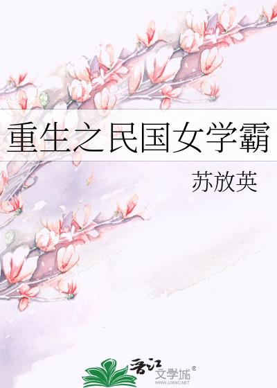 重生之民国富家少爷