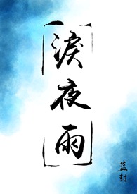 盗墓笔记瓶邪初吻在哪一本书