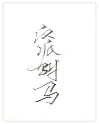 法拍房买公司风水禁忌
